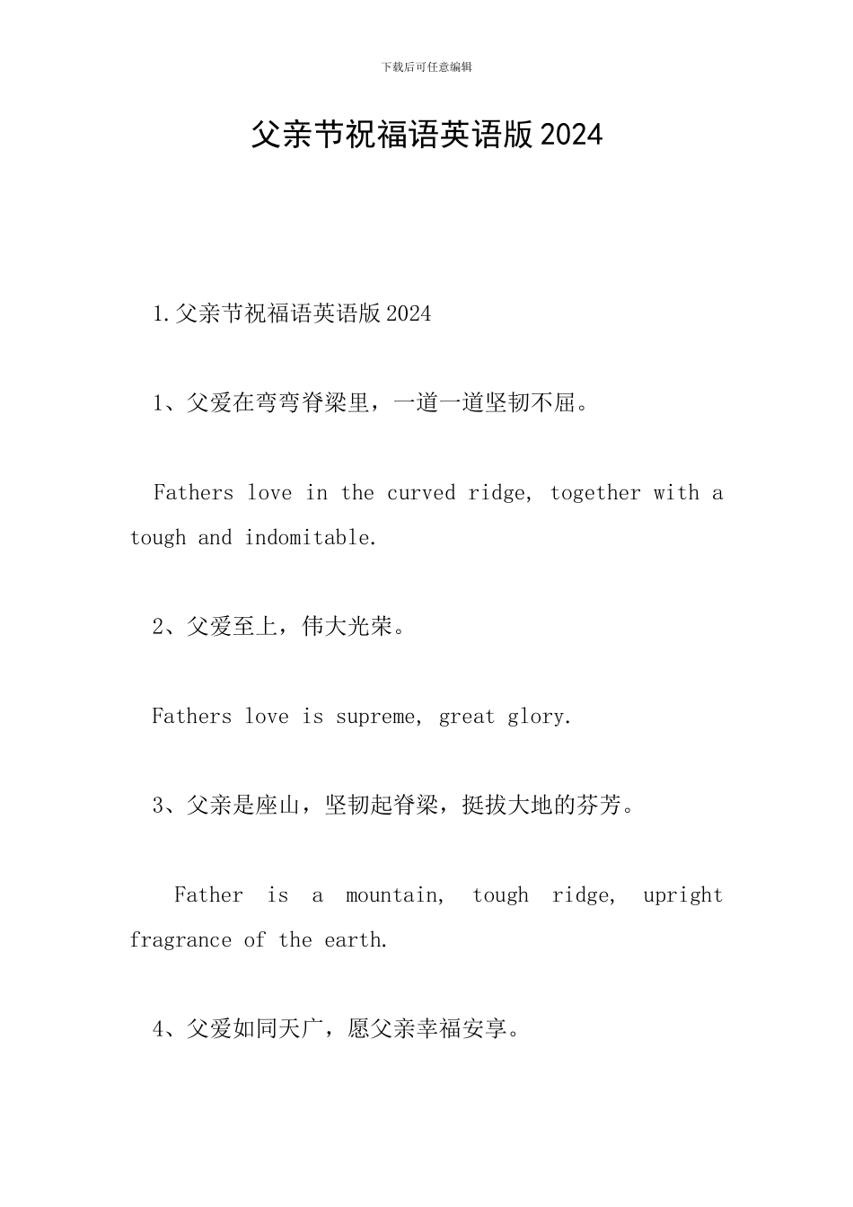 父亲节祝福语英语版2024_第1页