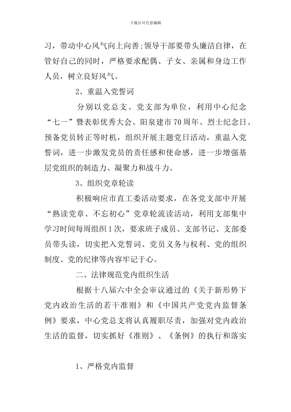 2024年度党风廉政建设工作计划_第2页