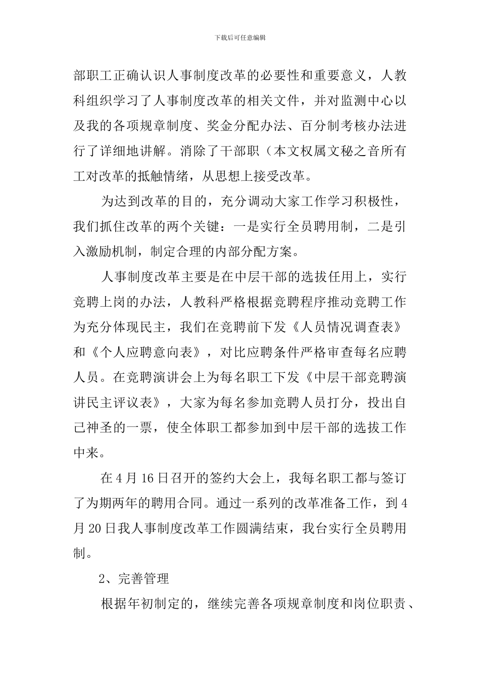 人力资源档案管理工作总结_第2页