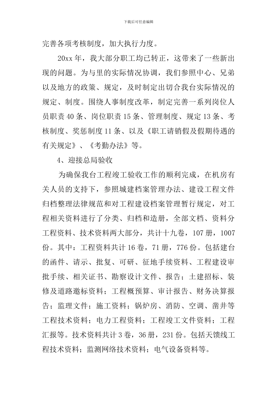 人力资源档案管理工作总结_第3页
