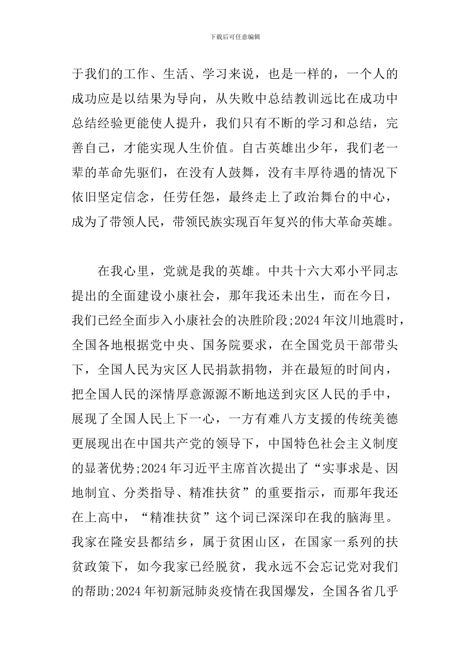 学习心得-金一南讲座观后感_第2页