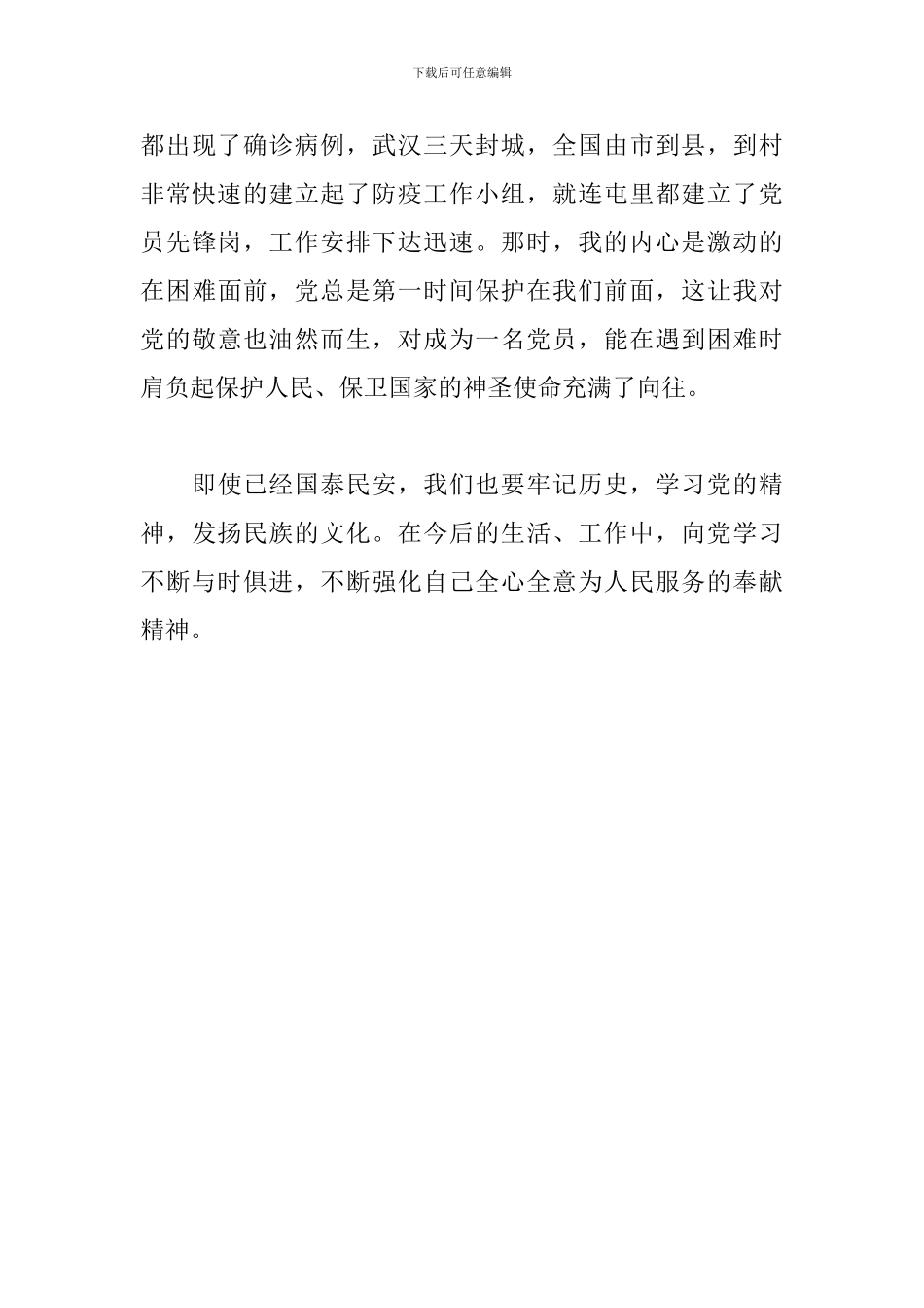 学习心得-金一南讲座观后感_第3页