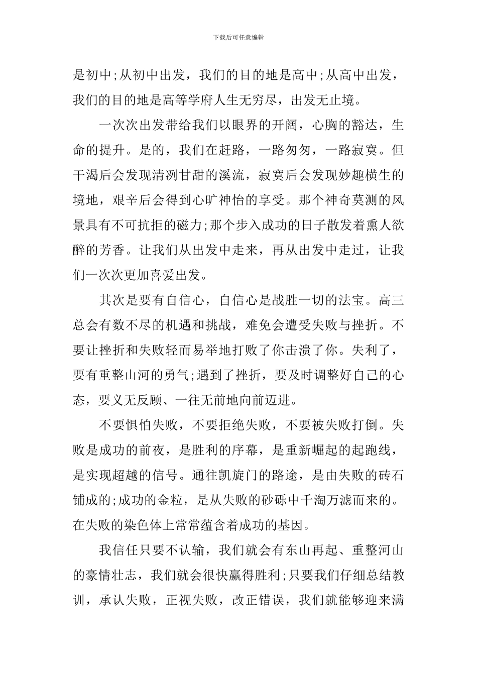 拼搏让青春无悔演讲稿_第3页