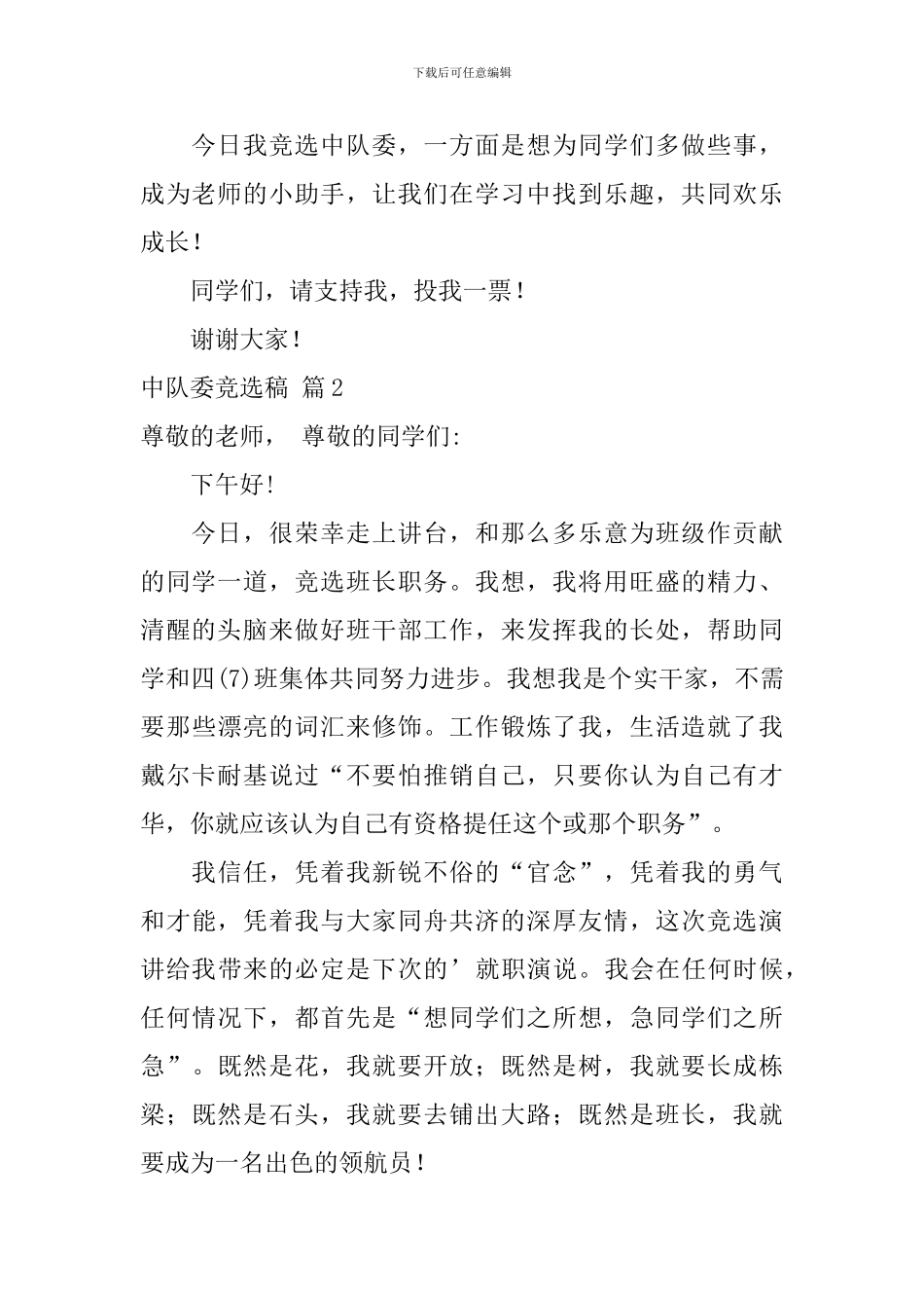 中队委竞选稿_第2页