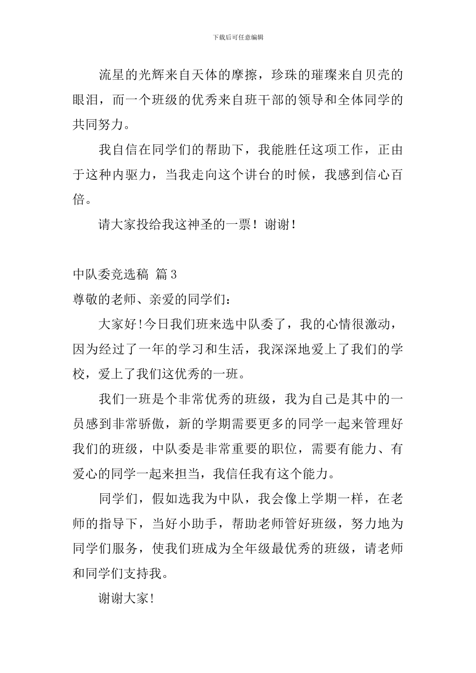 中队委竞选稿_第3页