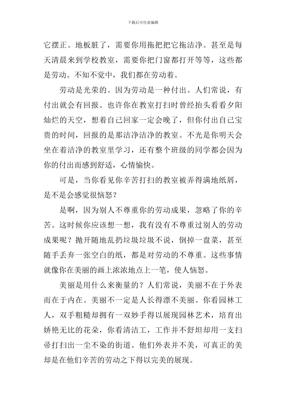 发扬劳动精神演讲稿_第3页