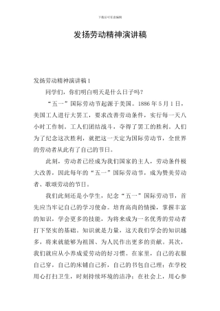 发扬劳动精神演讲稿