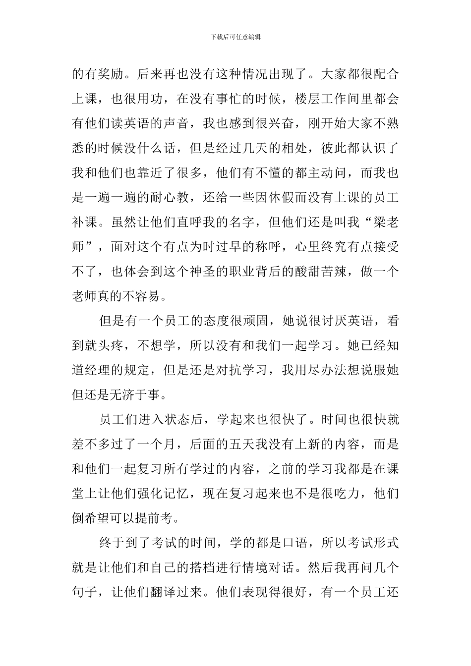 学生暑假的社会实践报告范文_第2页