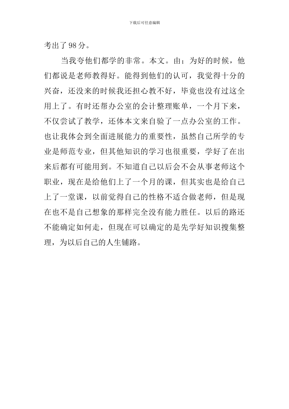 学生暑假的社会实践报告范文_第3页