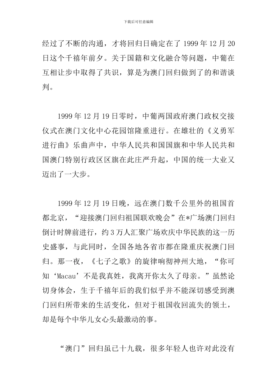 澳门回归20周年成就心得体会_第2页