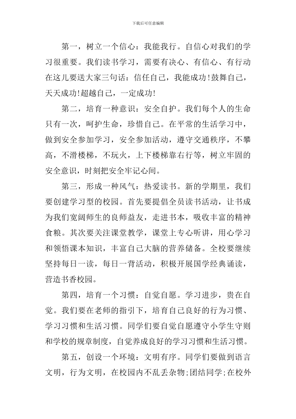 2024年秋季开学典礼学生代表讲话稿_第2页