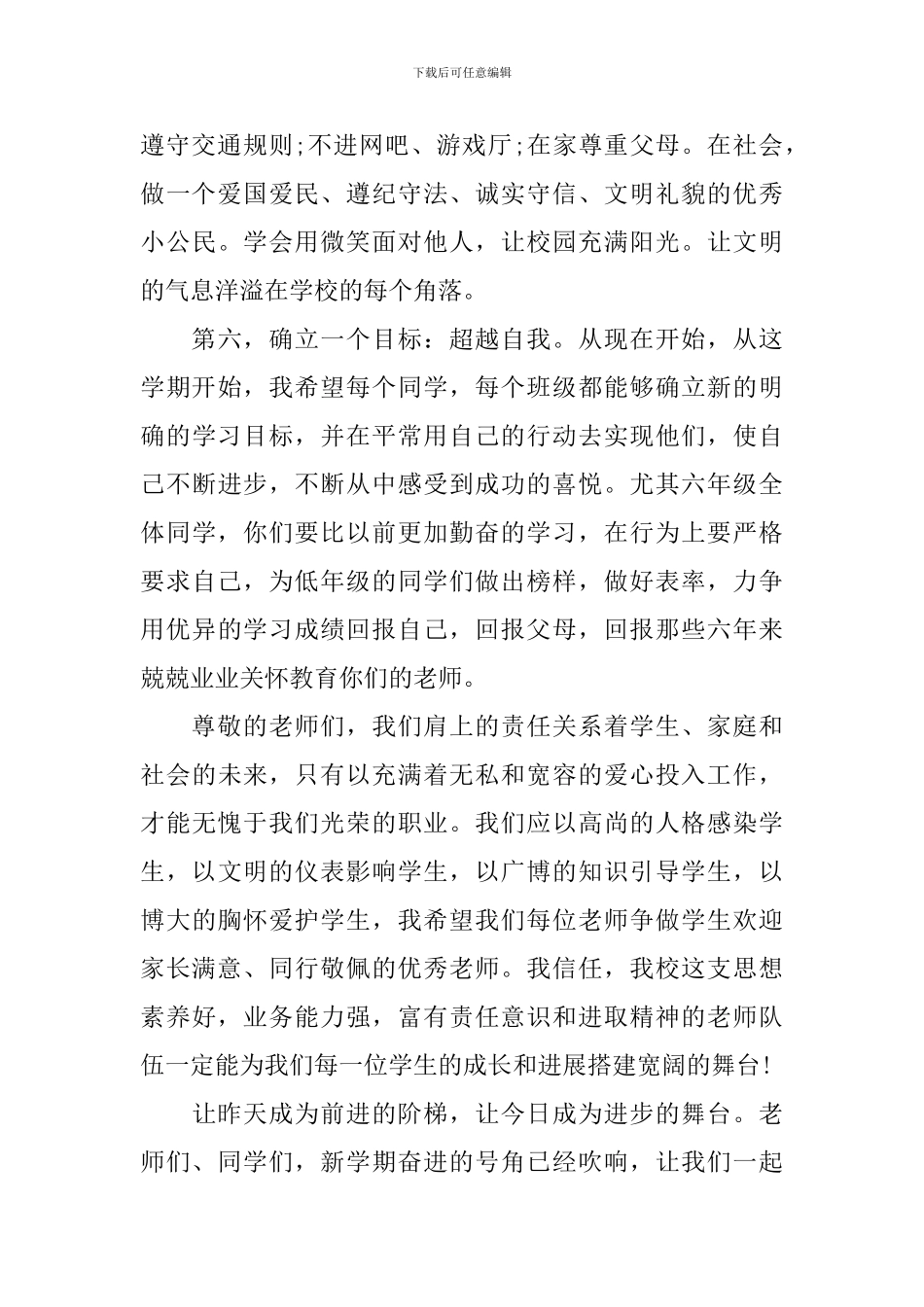 2024年秋季开学典礼学生代表讲话稿_第3页