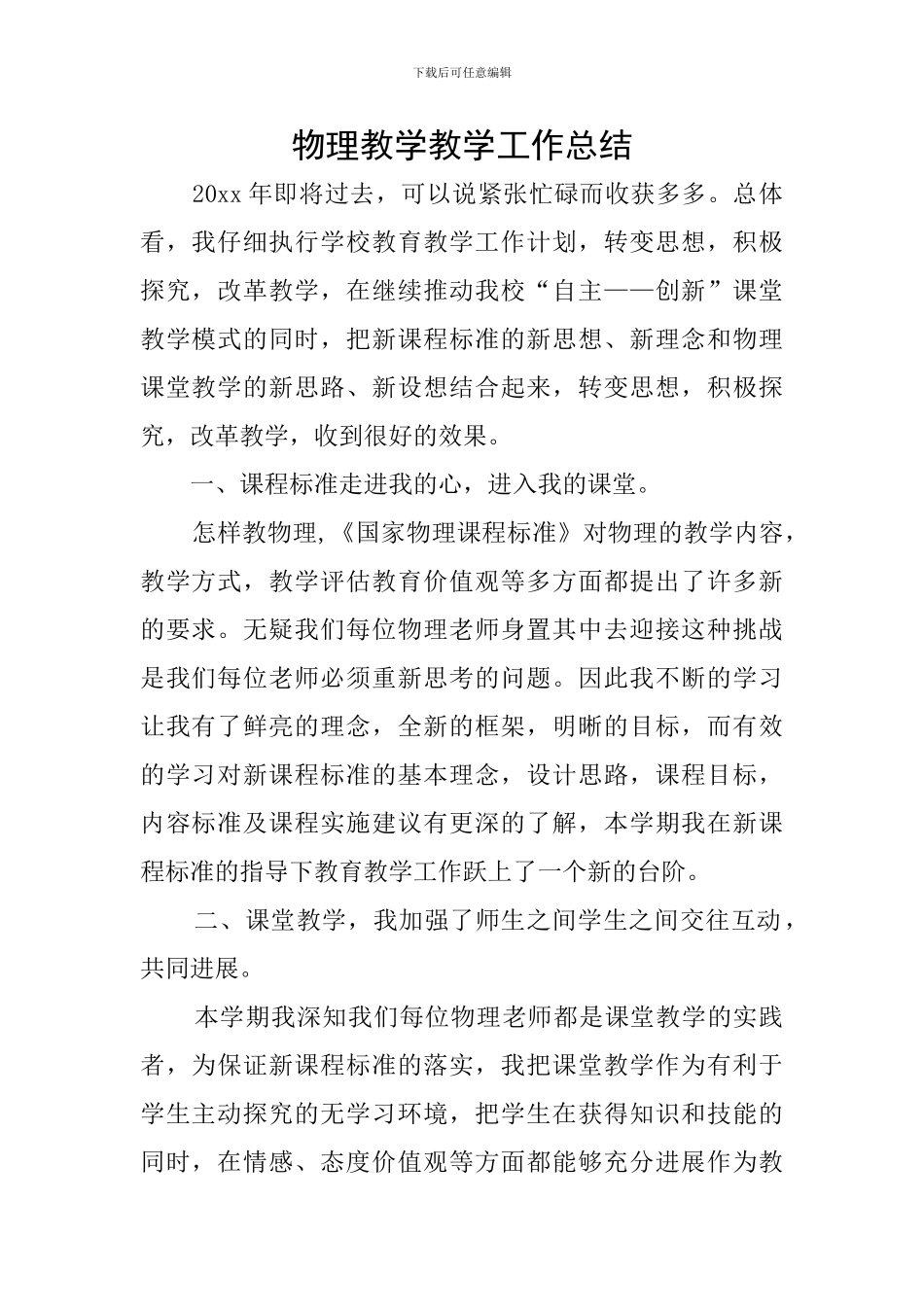 物理教学教学工作总结_第1页