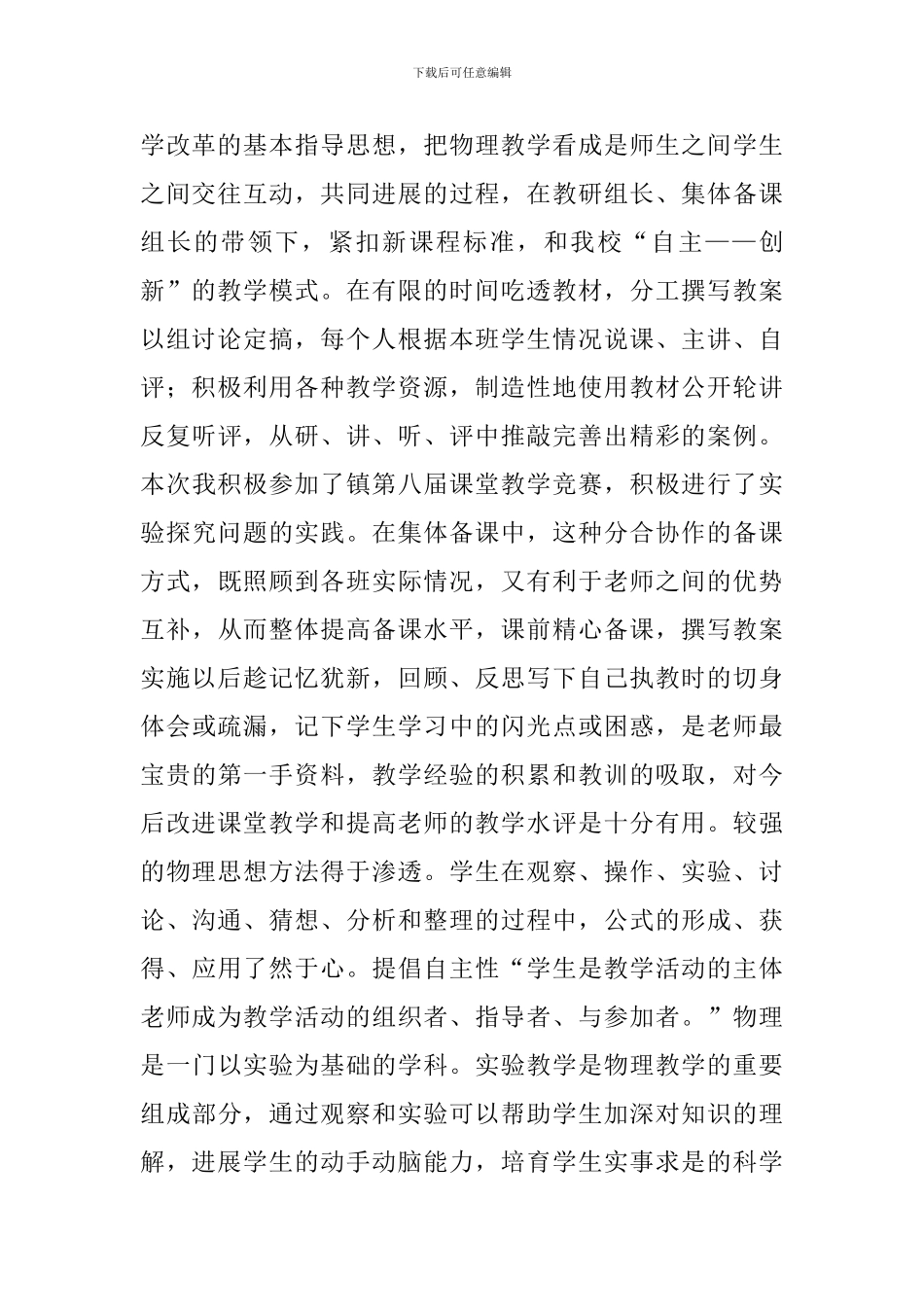 物理教学教学工作总结_第2页