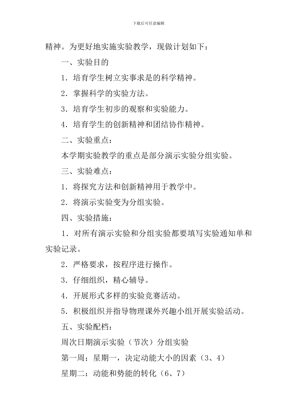 物理教学教学工作总结_第3页