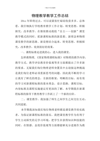 物理教学教学工作总结