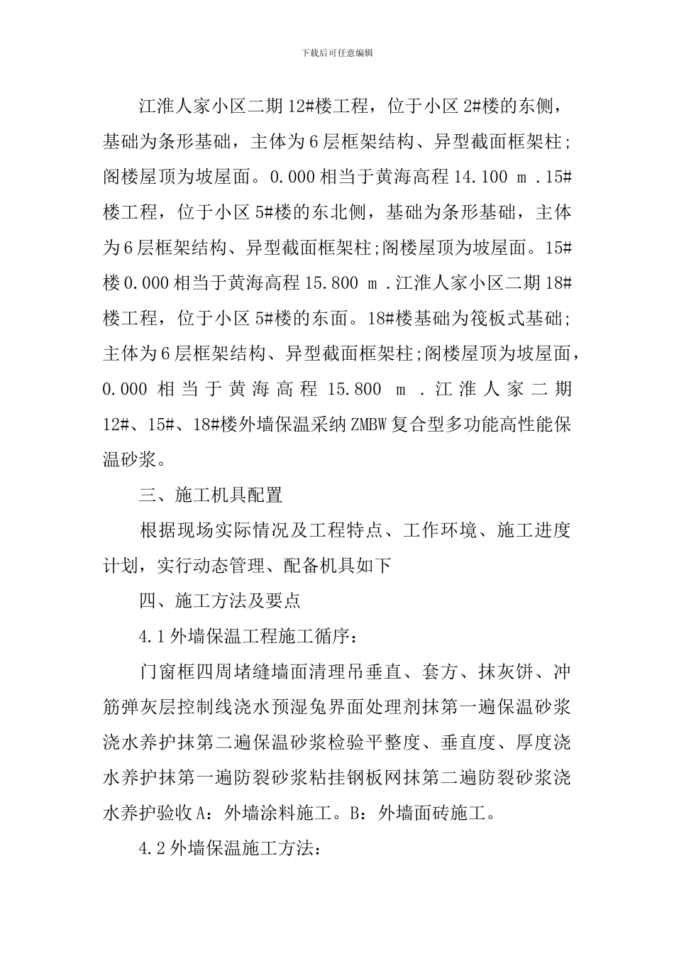 公司外墙保温施工方案范本_第2页