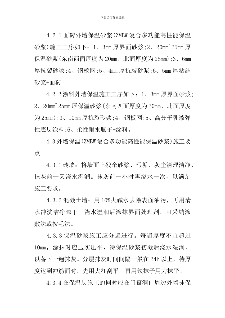 公司外墙保温施工方案范本_第3页