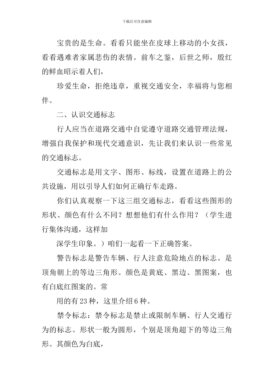 校园安全交通安全1000字演讲稿_第2页