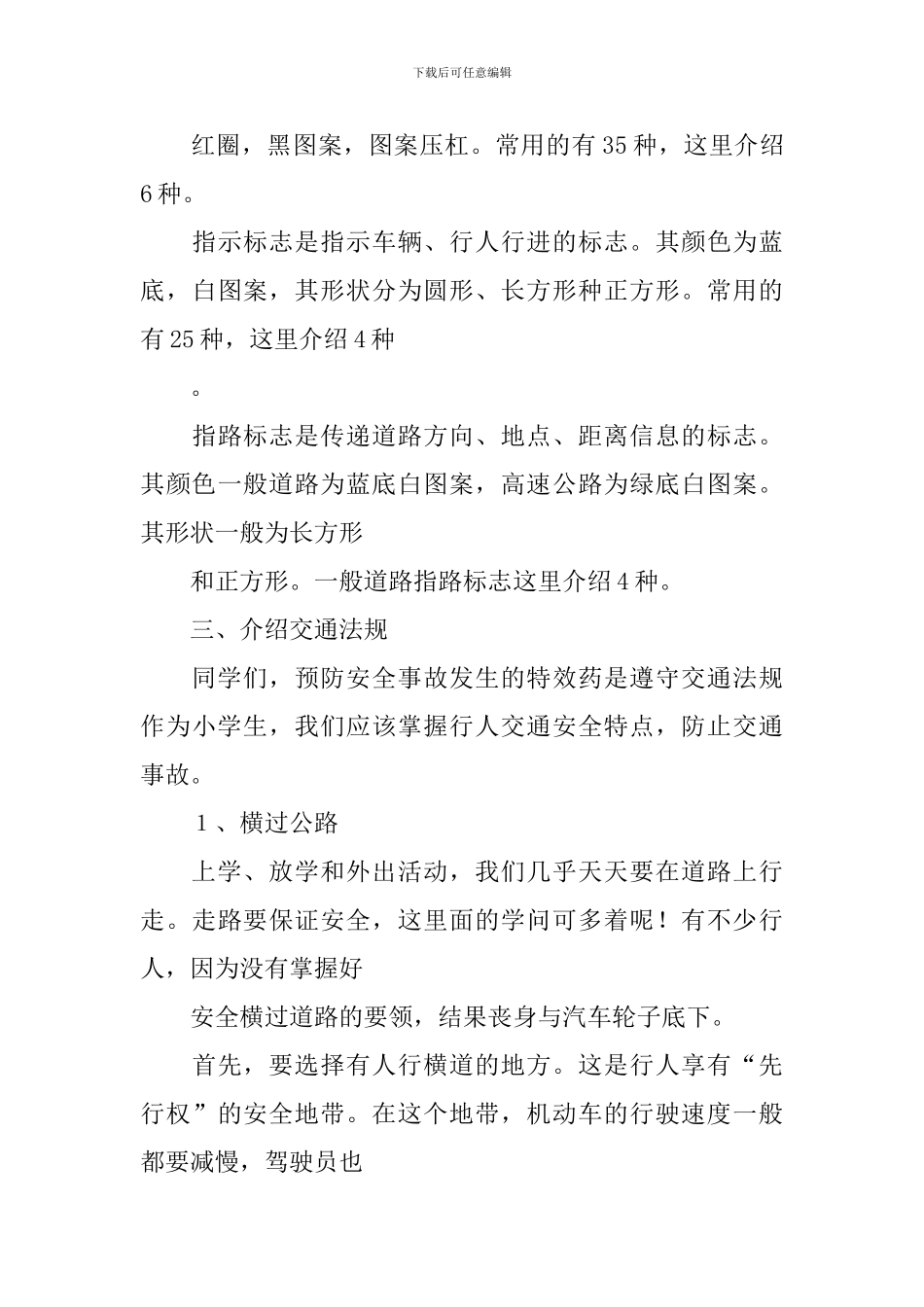 校园安全交通安全1000字演讲稿_第3页