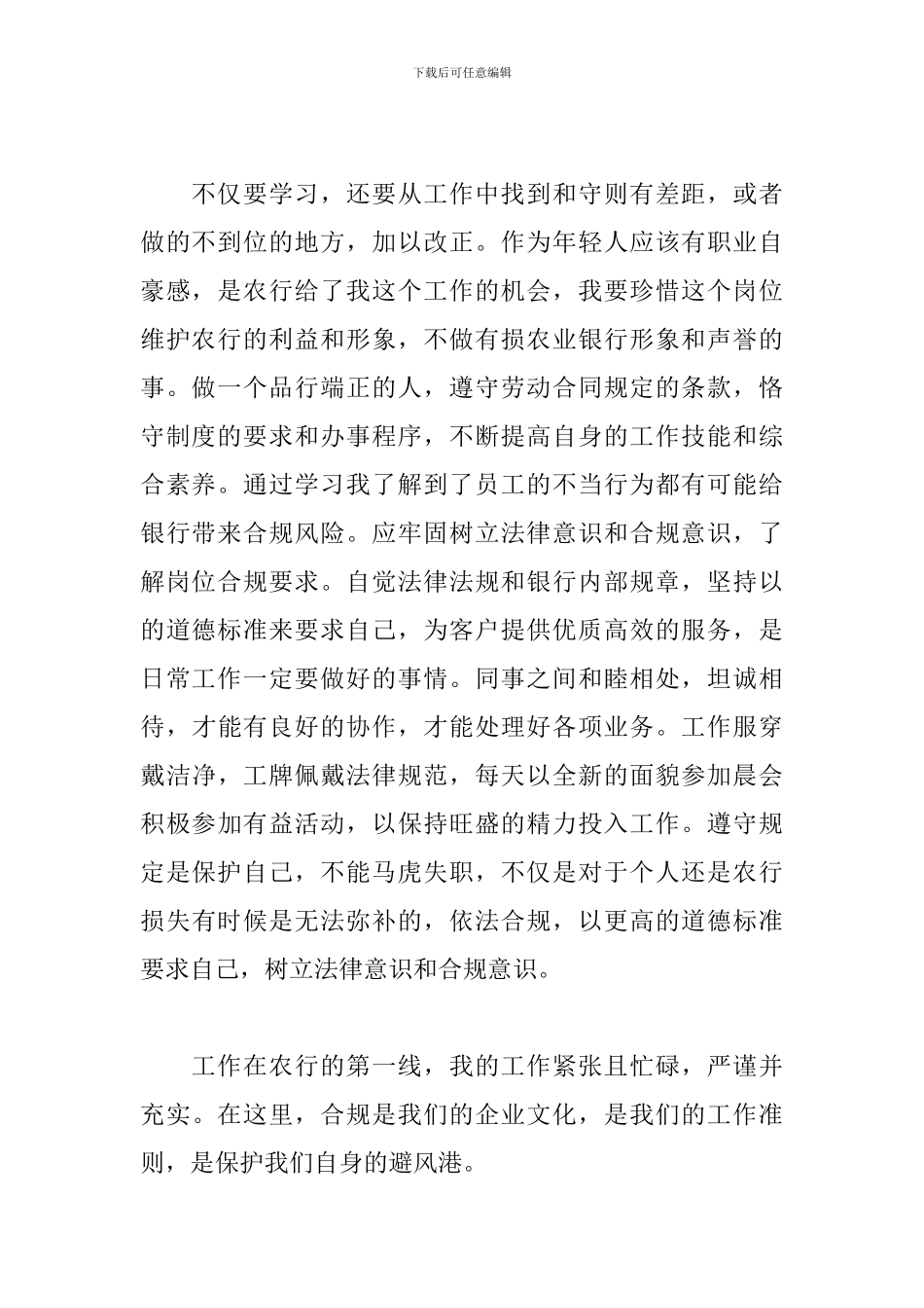 讲规矩有纪律心得体会范文_第2页