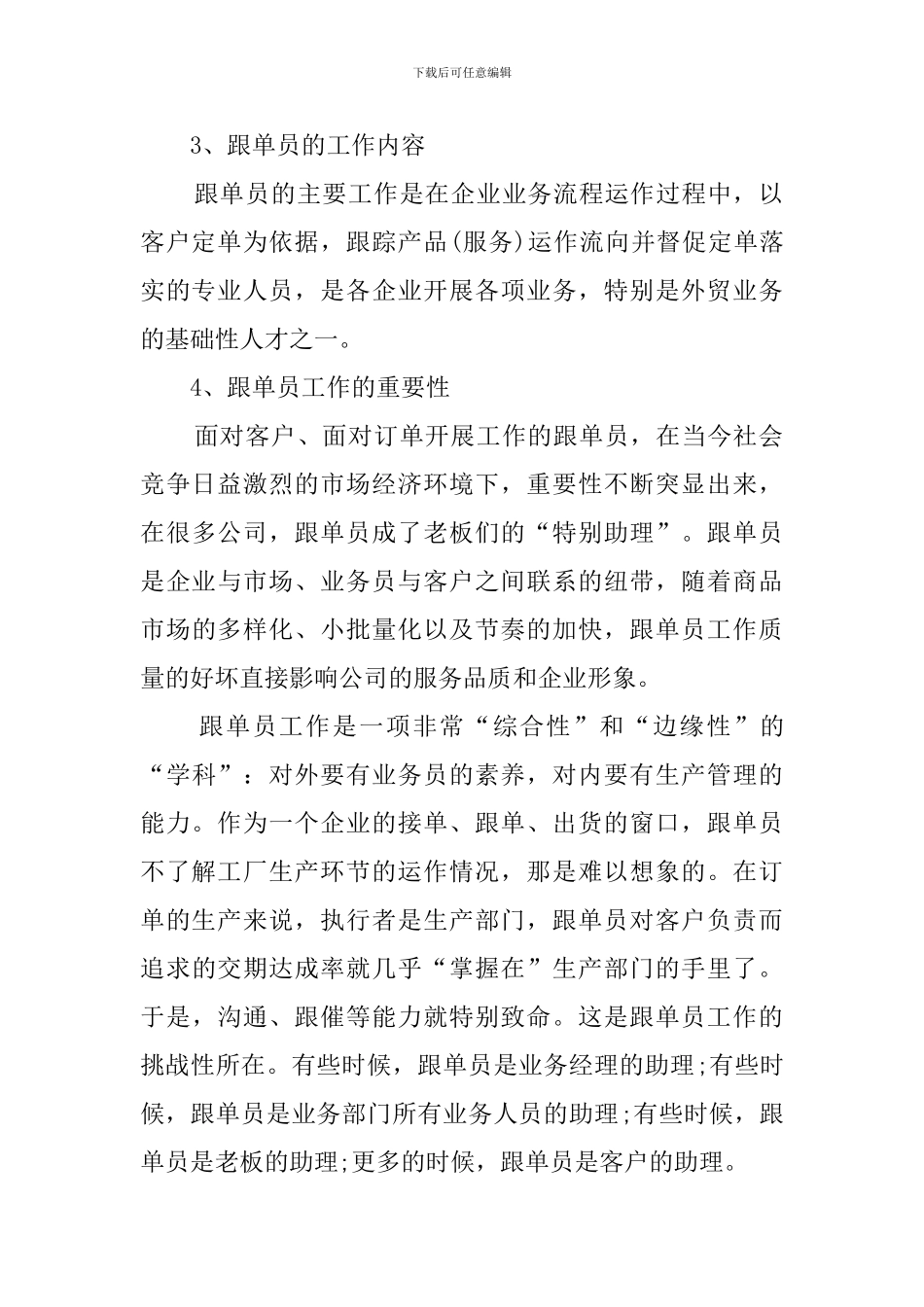 跟单人员的个人工作总结_第2页