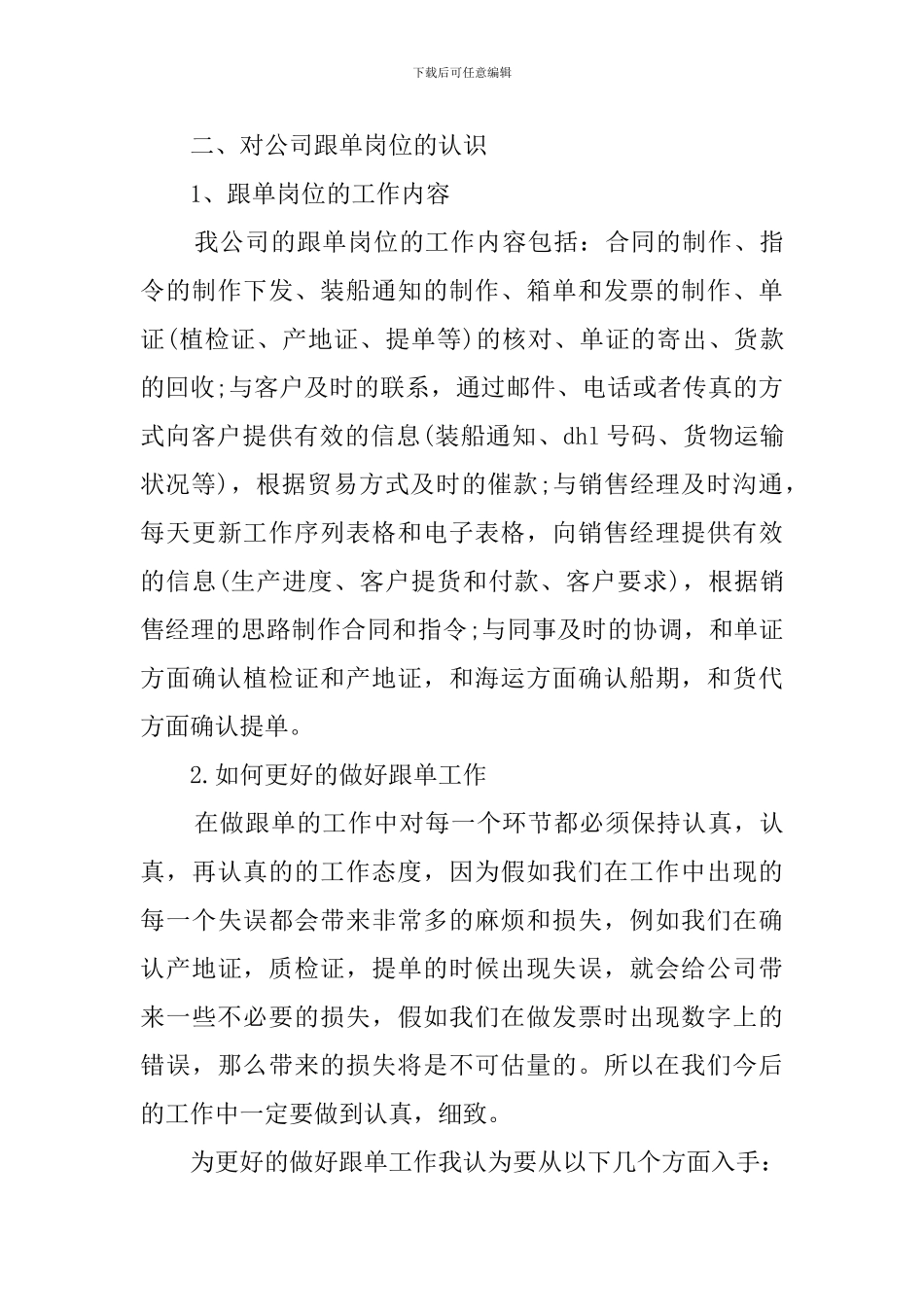 跟单人员的个人工作总结_第3页