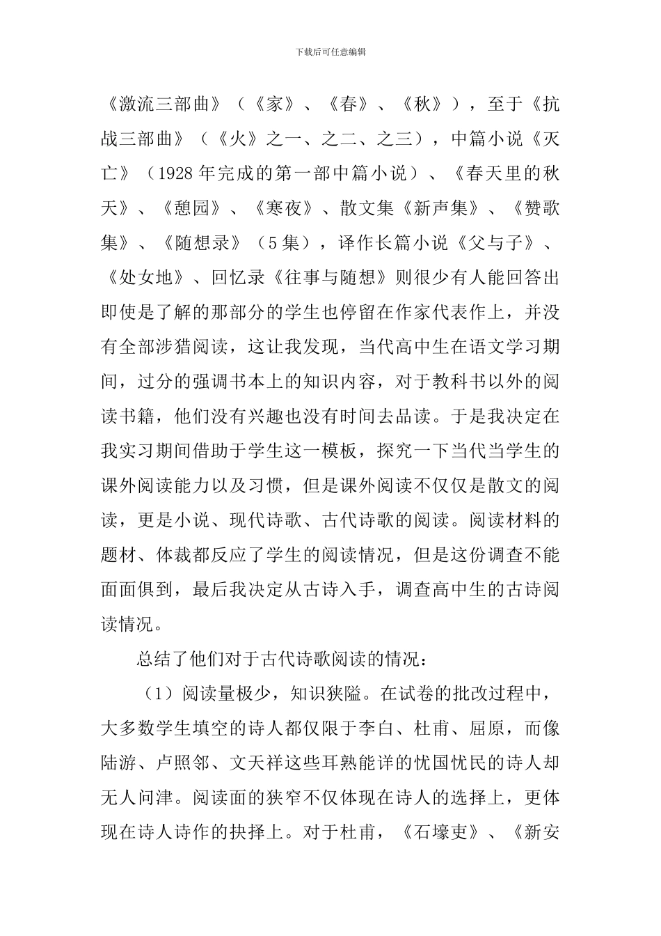 关于高中生古诗阅读能力的调查报告_第2页