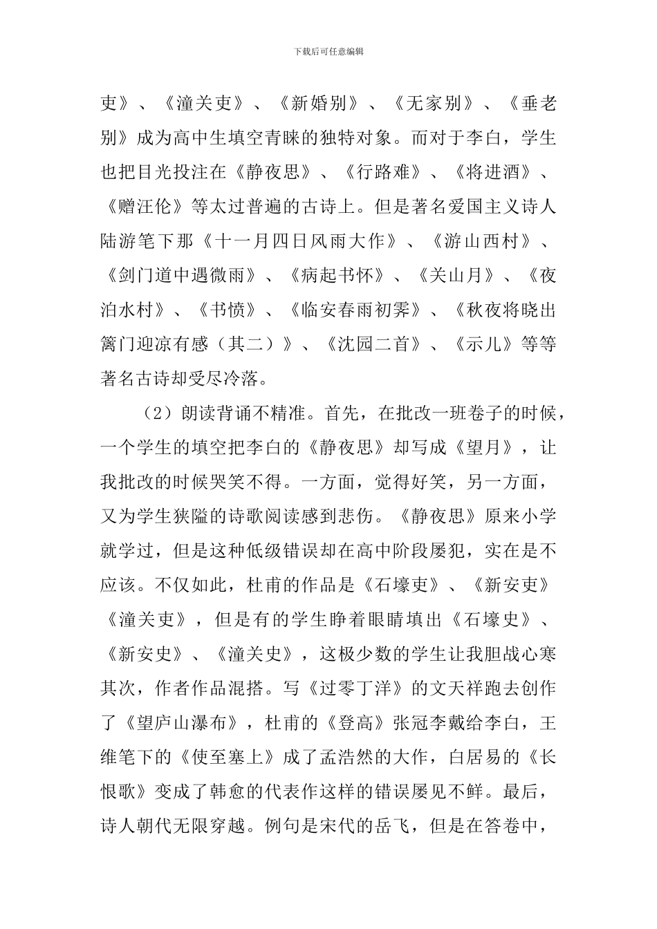 关于高中生古诗阅读能力的调查报告_第3页