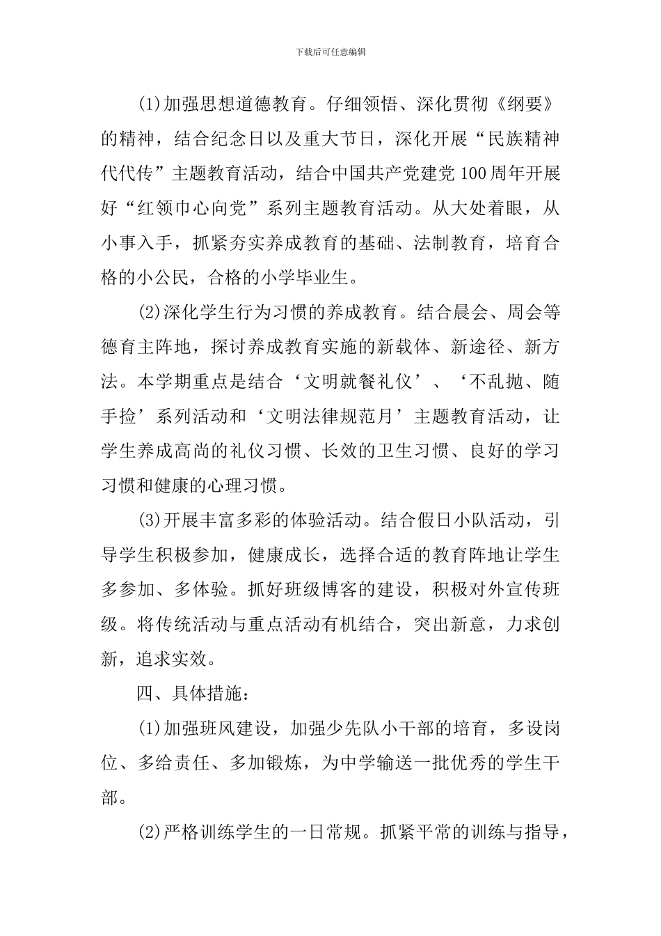 六年级第一学期中队工作计划_第2页