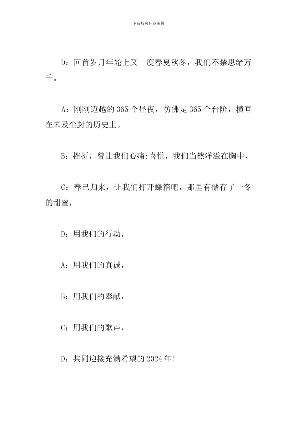 2024年学校元旦晚会主持词_第2页