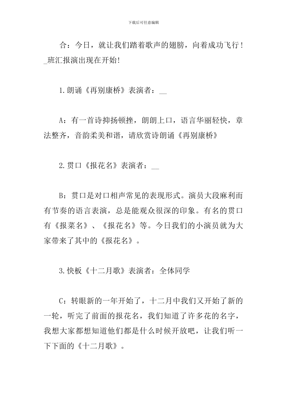 2024年学校元旦晚会主持词_第3页