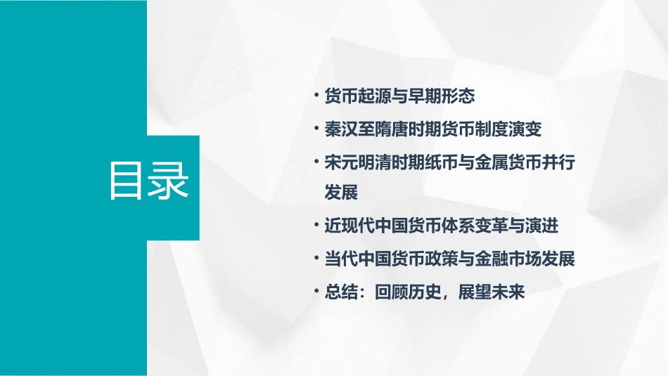 中国货币发展史ppt完整版_第2页