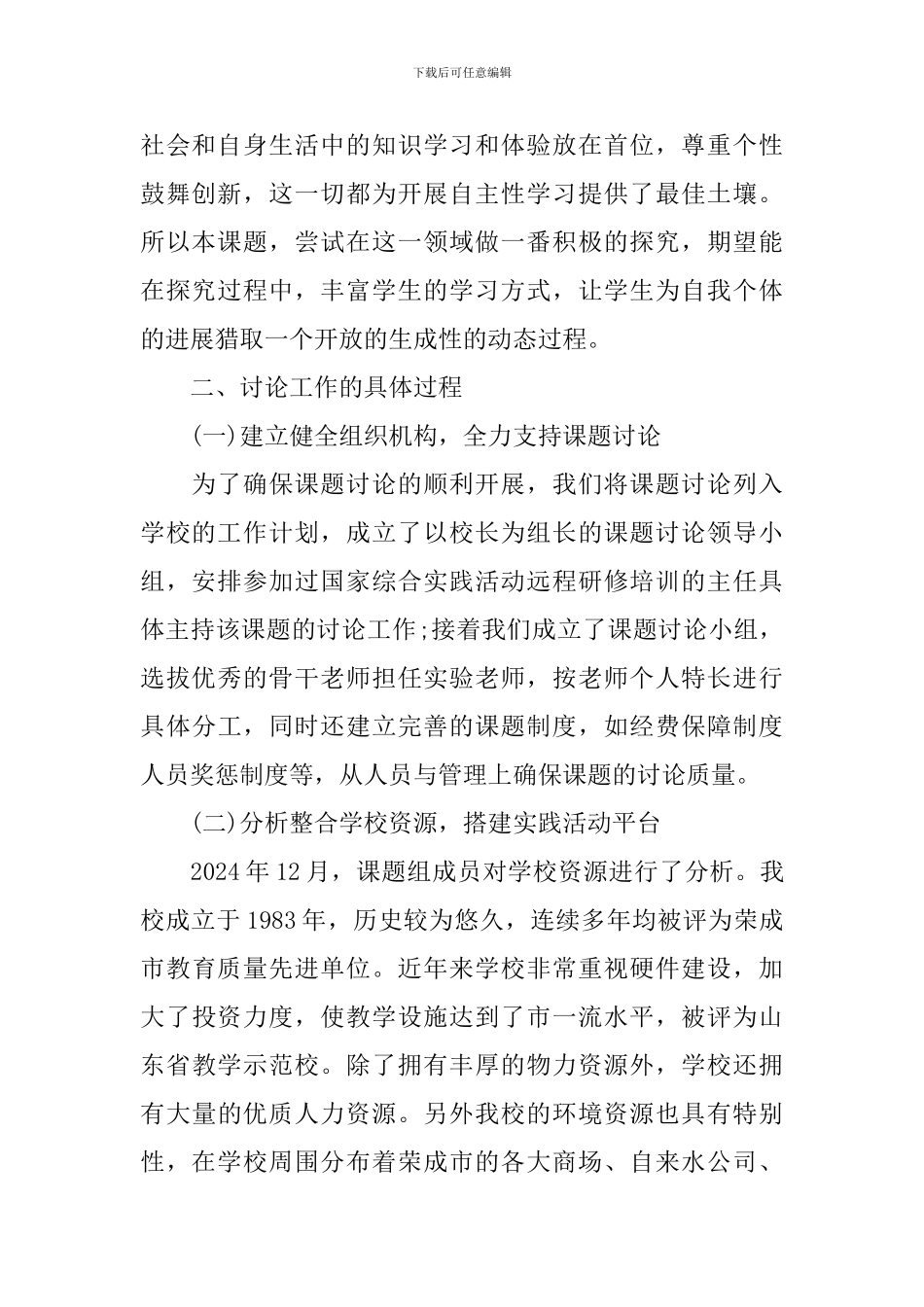 课题研究工作报告范文_第2页