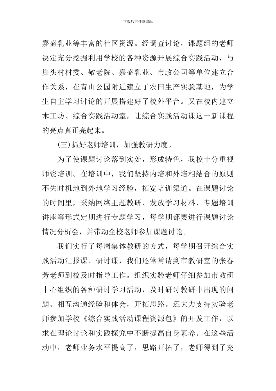 课题研究工作报告范文_第3页