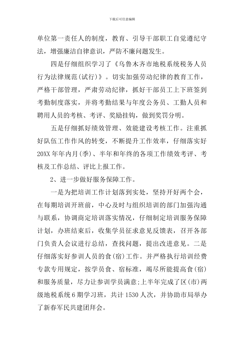 干部教育培训工作总结3篇_第2页