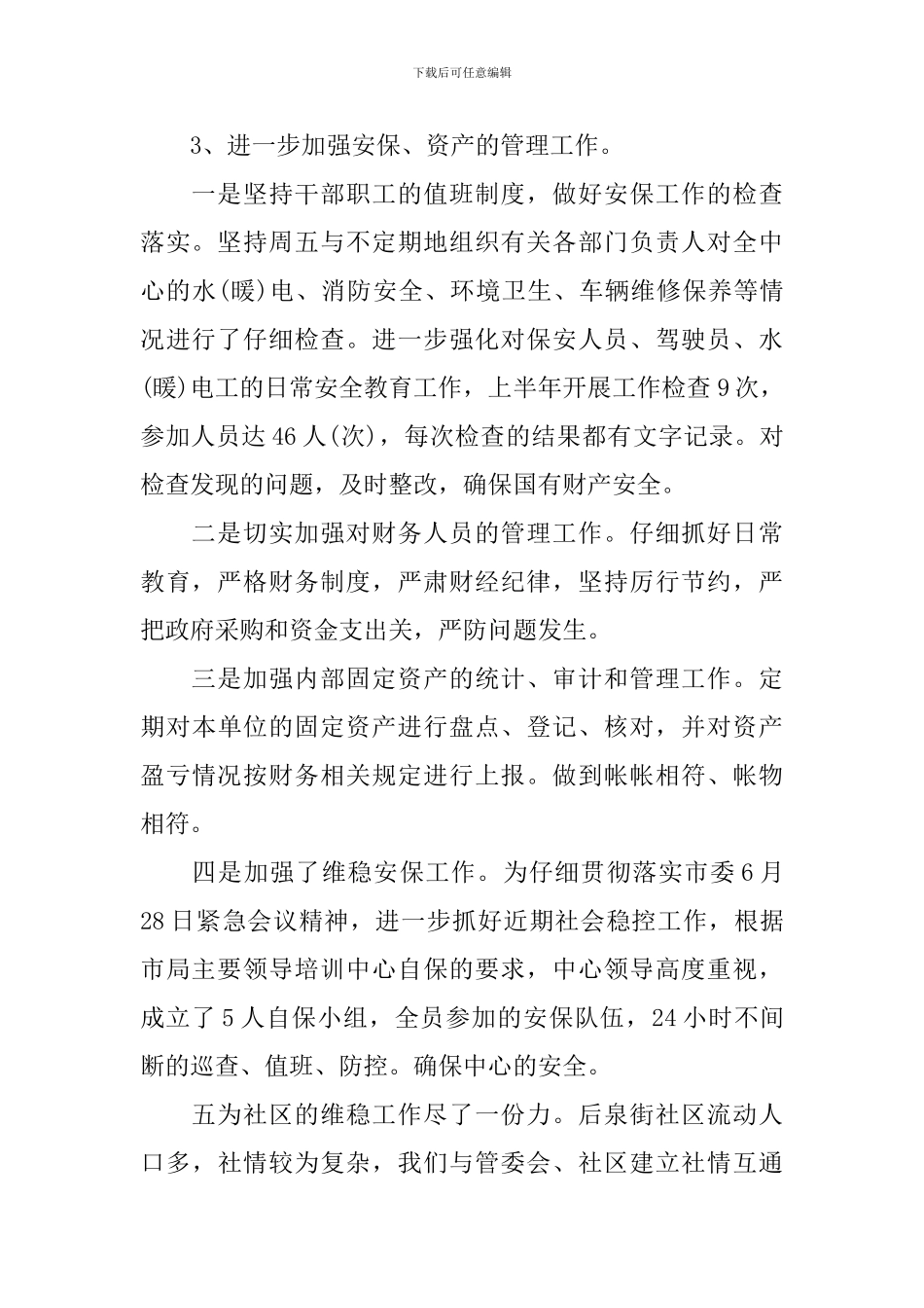 干部教育培训工作总结3篇_第3页