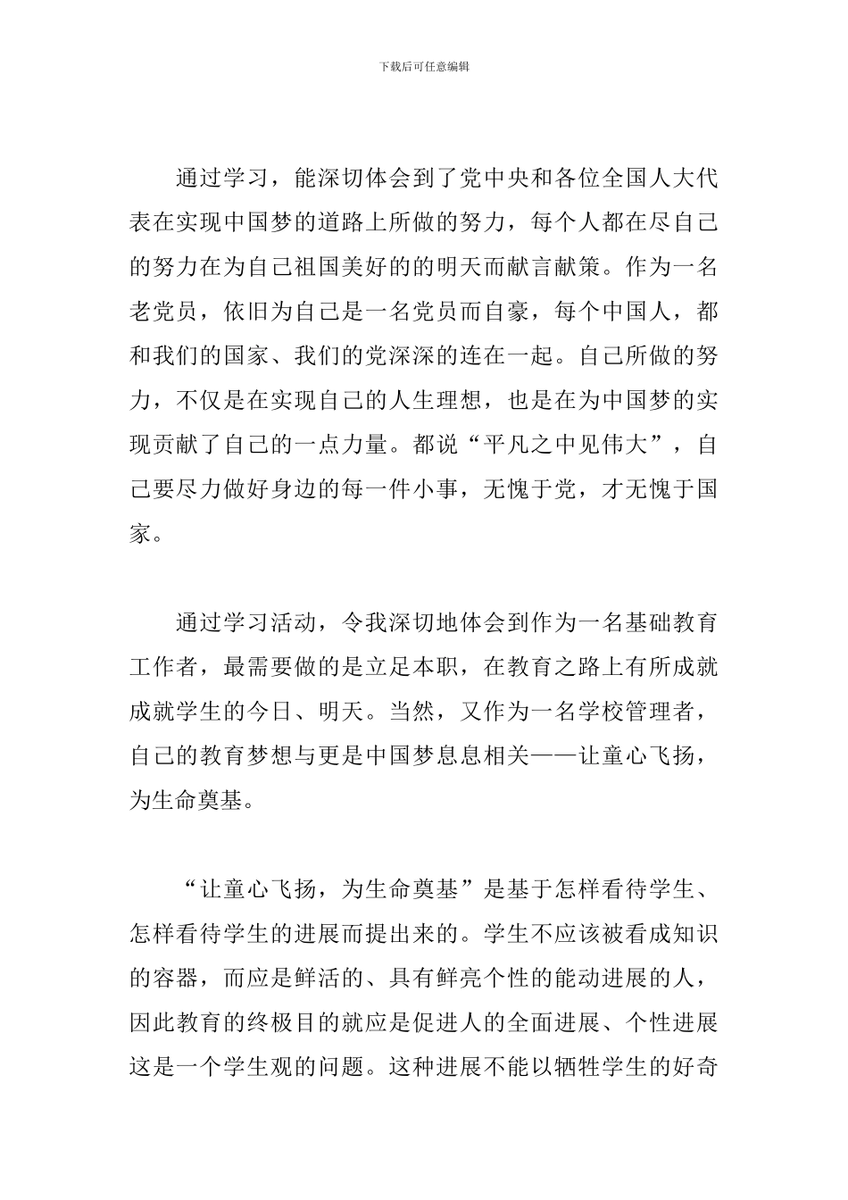 小学教师中国梦心得体会精选3篇_第2页