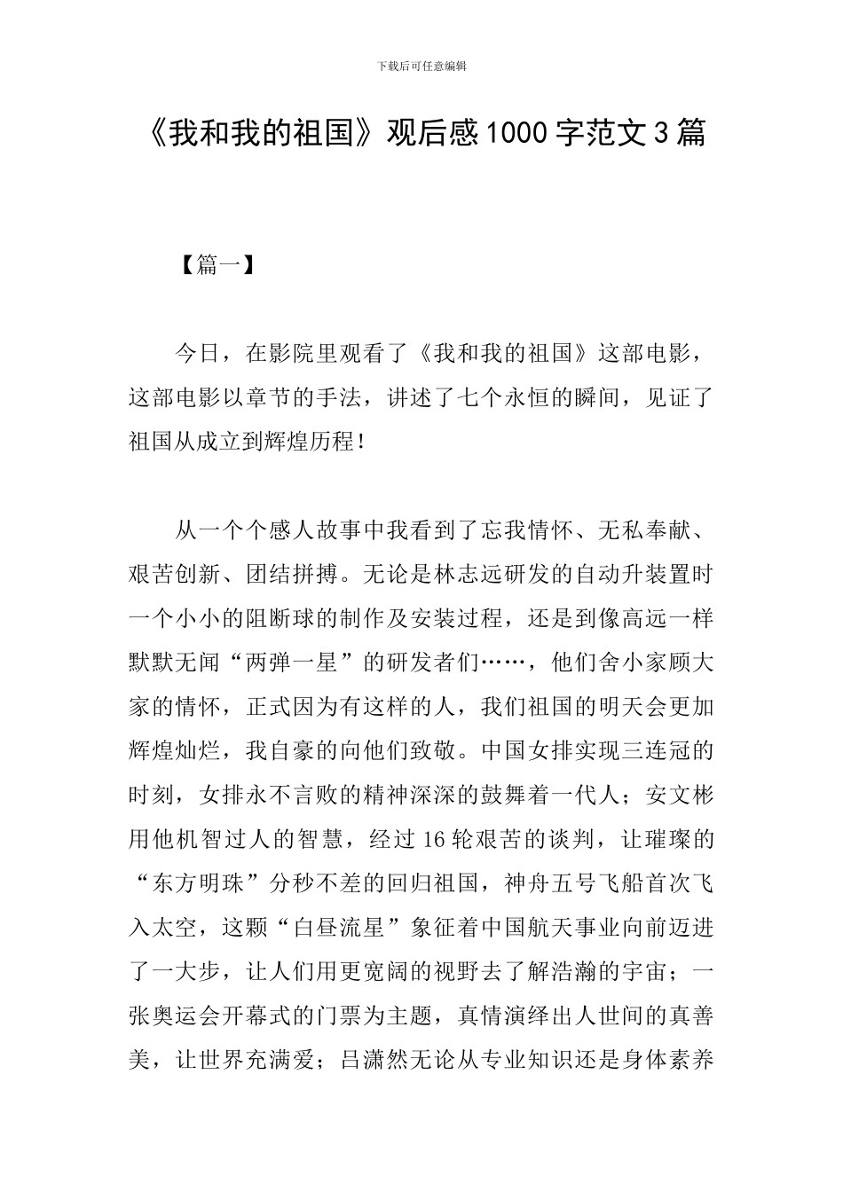 《我和我的祖国》观后感1000字范文3篇_第1页