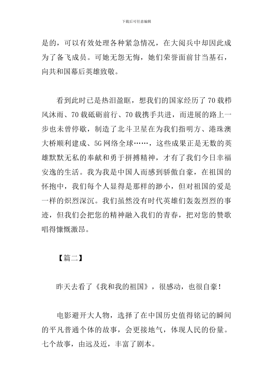 《我和我的祖国》观后感1000字范文3篇_第2页