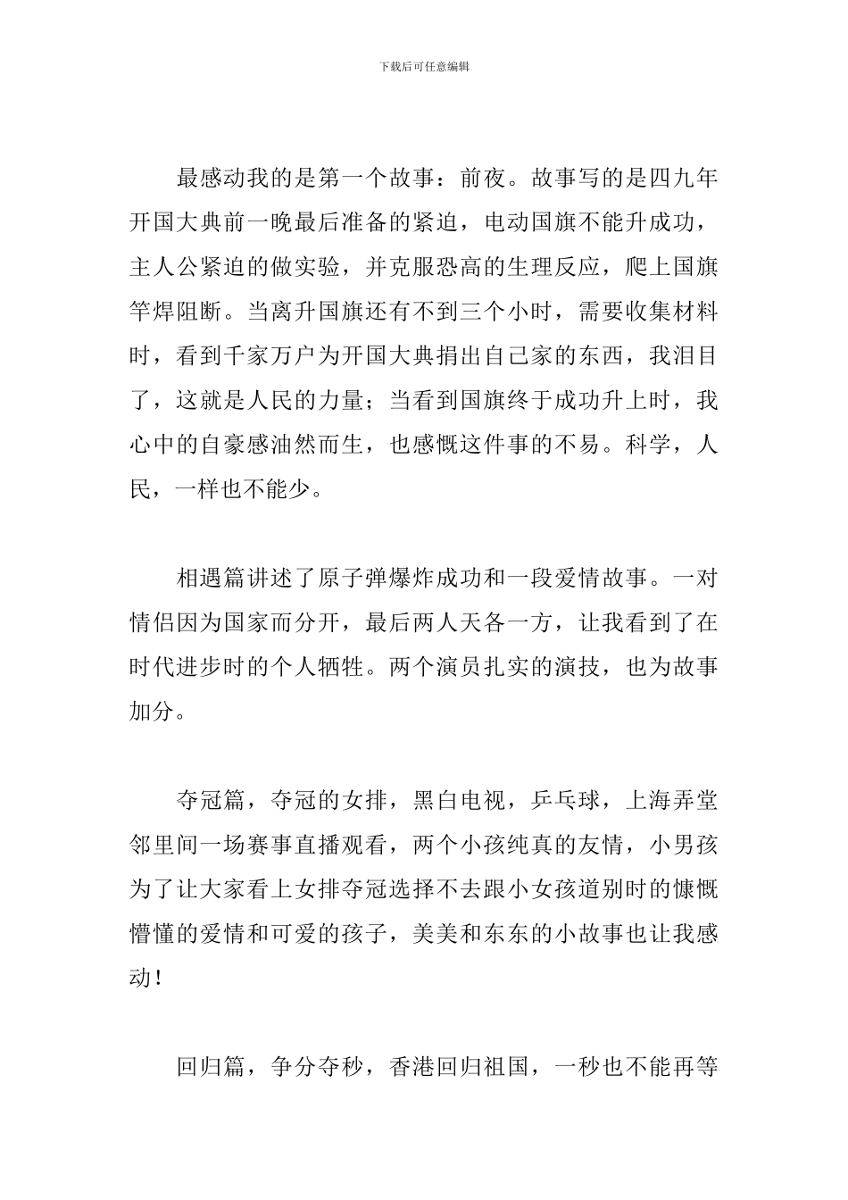 《我和我的祖国》观后感1000字范文3篇_第3页