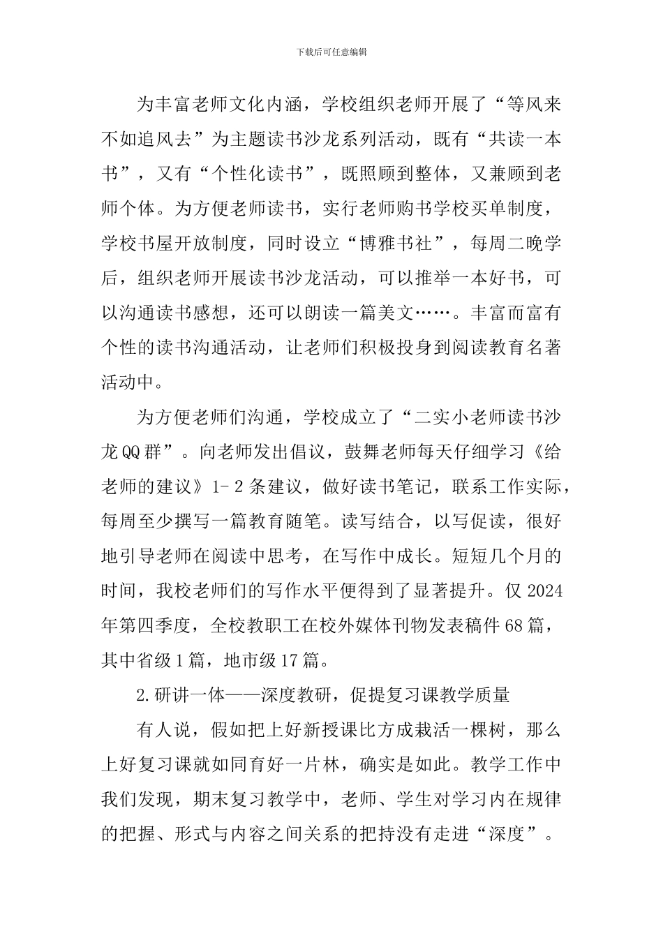 小学“冬教冬学”工作总结_第2页