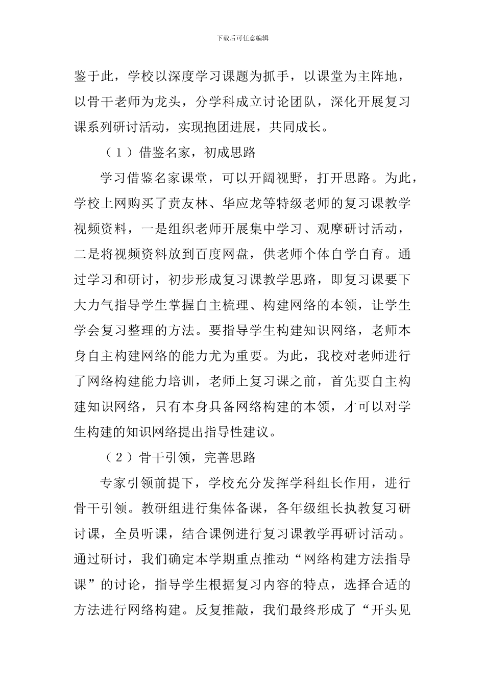 小学“冬教冬学”工作总结_第3页