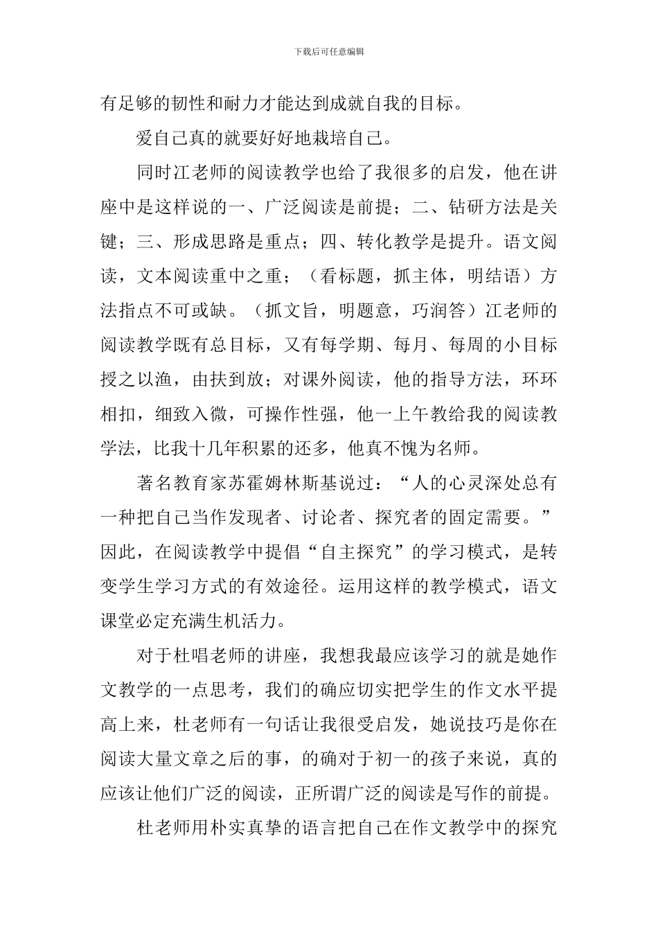 听讲座心得体会_第2页