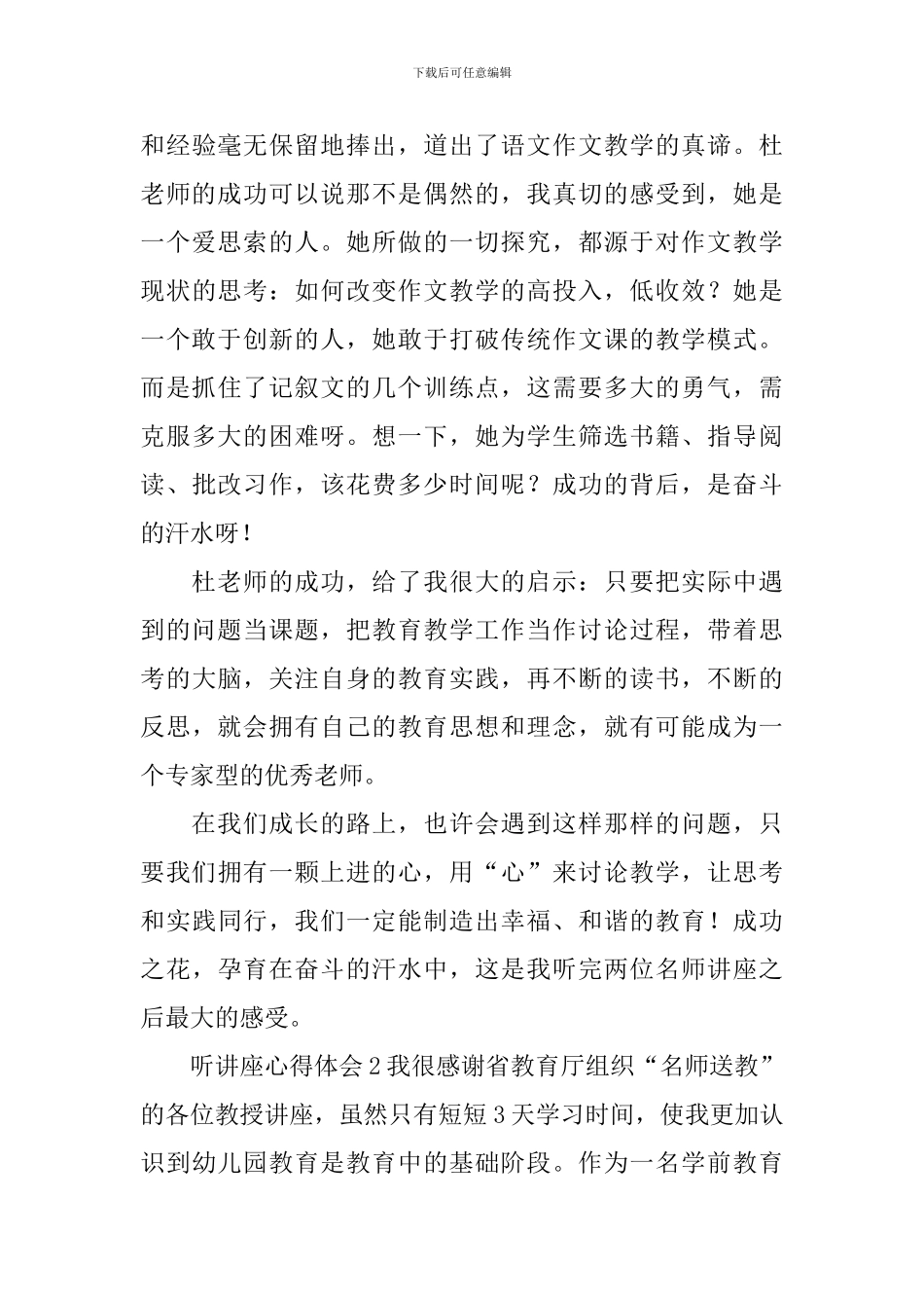 听讲座心得体会_第3页