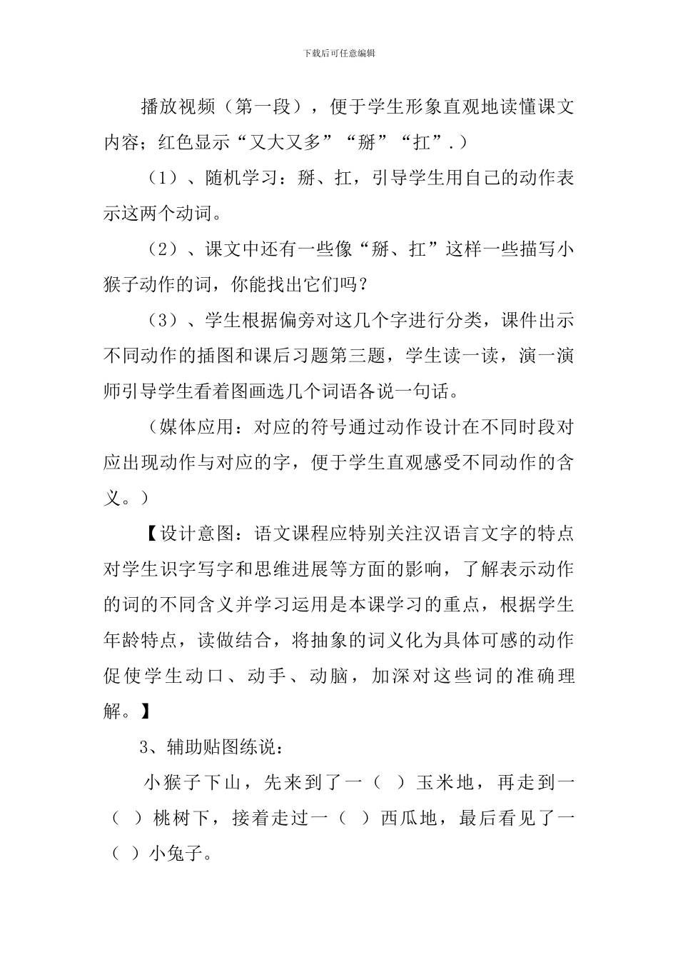 《小猴子下山》教学设计_第3页