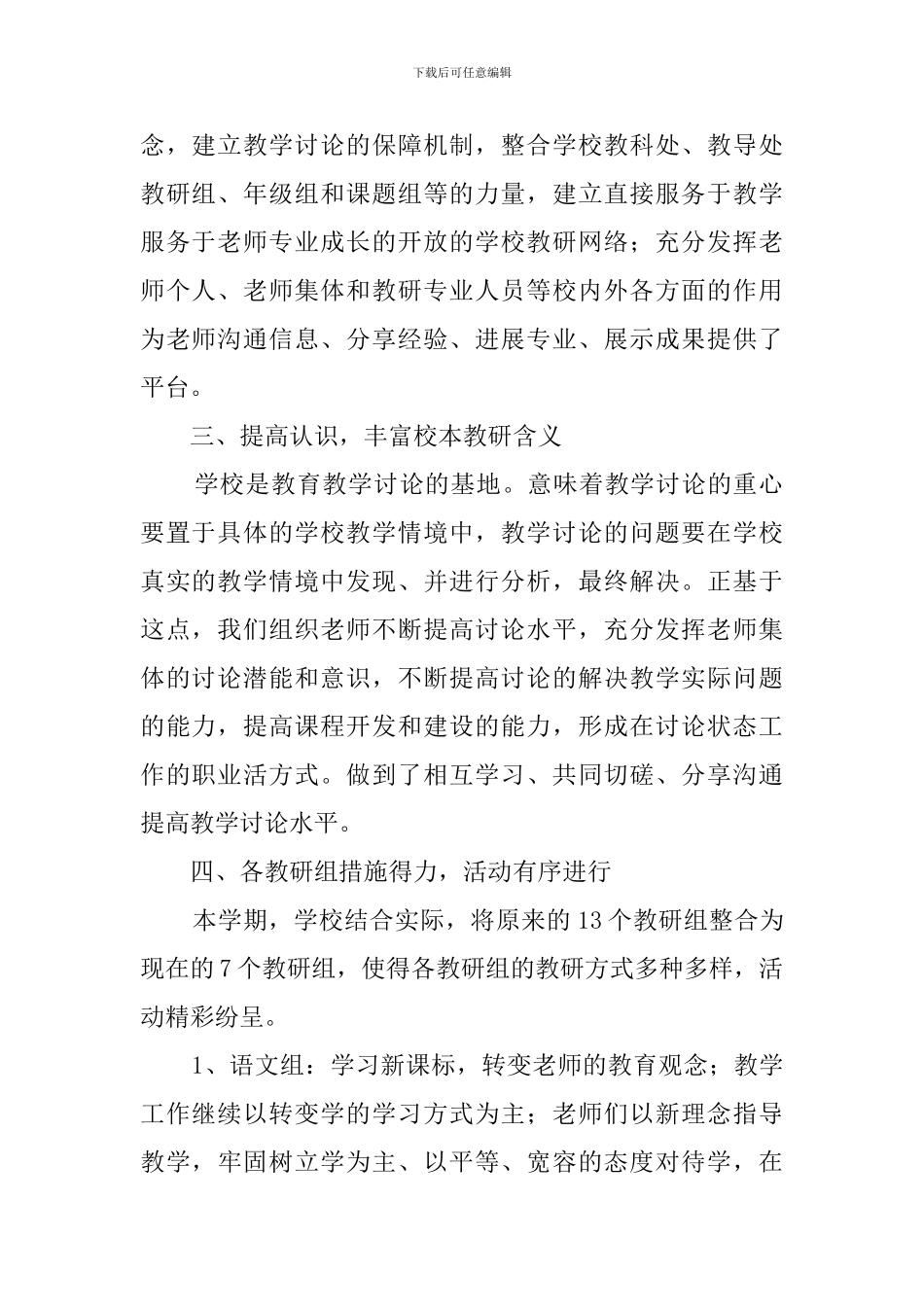 校本研修学习总结范文_第2页