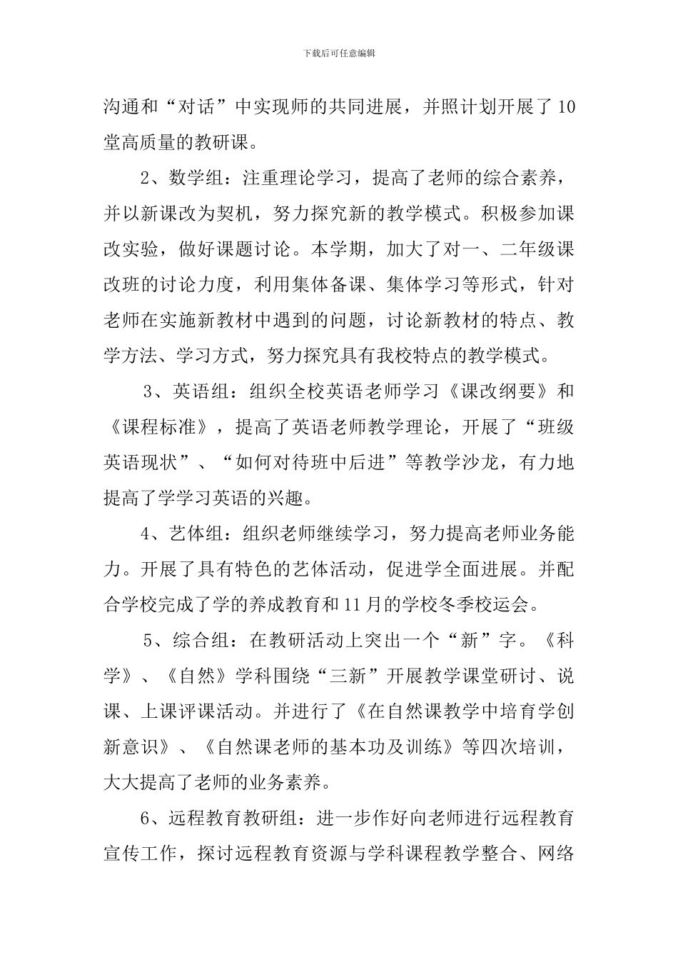 校本研修学习总结范文_第3页