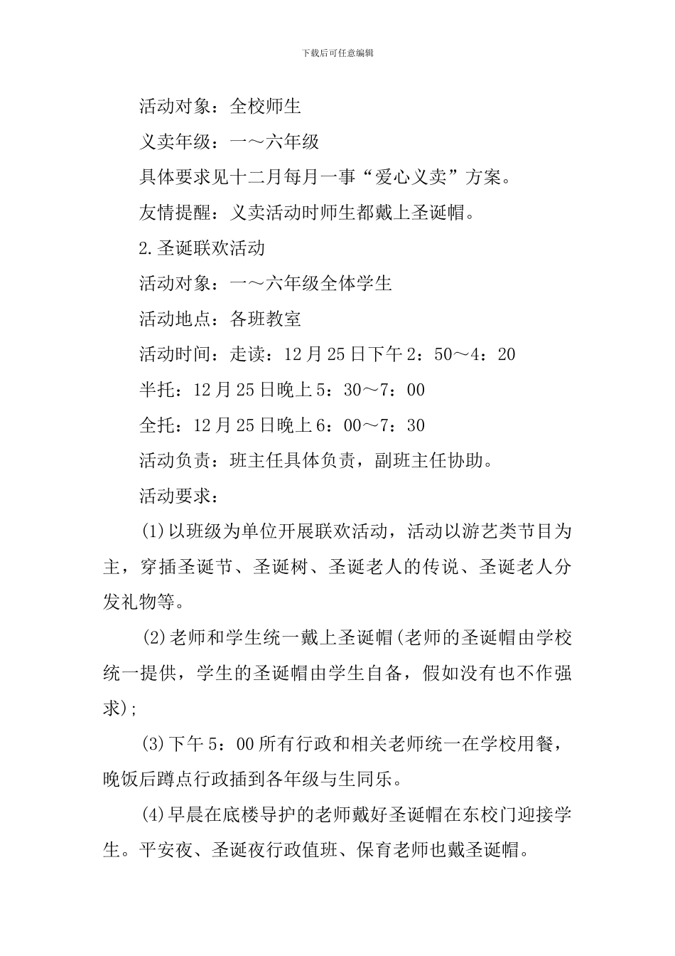 小学生圣诞节活动策划范文_第2页