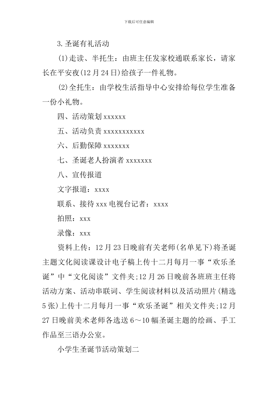 小学生圣诞节活动策划范文_第3页